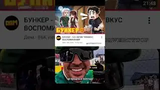 Демастер вернулся!