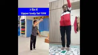 Upper Body Fat Loss ❤️&zwj;🔥 | Chest, Arm, Back Fat Burn | घर बैठे Exercise#viralshorts