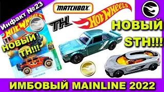 Новые STH Nissan Skyline и TH, кейс F 2022 HOT WHEELS, MAINLINE и MATCHBOX