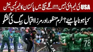USA Team Is Not Weak! What Should Pakistan&rsquo;s Playing XI?  Khurram Manzoor & Mirza Iqbal Beg Discuss