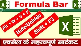 What is formula bar in excel | Shortcut of MS Excel | Add Border | Excel Shortcut |