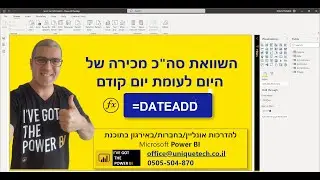 DAX נוסחת DATEADD