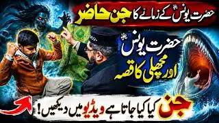 Hazrat Younus AS Ky Dor - Zamane Ka Jinn Hazir | Astana Aliyah Patriata Shareef