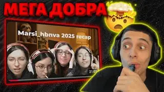РЕАГИРАМ на 