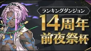 14％で王冠とかいう激ぬるランダンを終了ギリギリにやってみた　#パズドラ 　＃short
