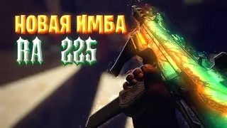 Новый пистолет-пулемёт RA 225 в Call Of Duty: Warzone! Новая имба?