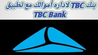 مميزات وعيوب تطبيق TBC BANK 🏧