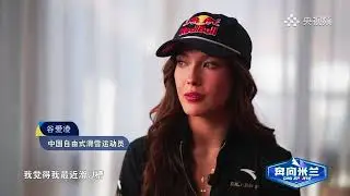 &ldquo;I&rsquo;m skiing the best halfpipe of my life.&rdquo; &ndash; Olympic champ Gu Ailing upgrades tricks for Milan 2026