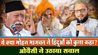 RSS Chief Mohan Bhagvat Dog Remarks create angers among opposition leaders