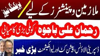 Massive Relief for Govt Employees & Pensioners Rehman Bajwa Shares Big Update  Disparity Allowance