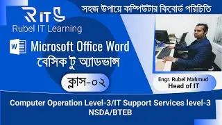Rubel IT Learning | সহজ উপায়ে কম্পিউটার কী-বোর্ড পরিচিতি | Computer Operation Level-3 | NSDA