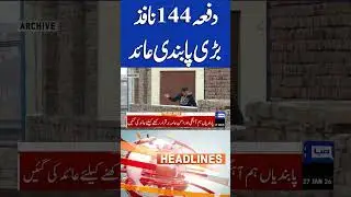 Big News Regarding Basant - Section 144 Imposed |8PM Dunya Headlines #shortsfeed #viralshorts #Reels