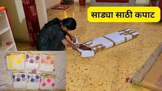 नवीन लाकडी कपाट/ महाशिवरात्र साठी खास साड्या #viral 