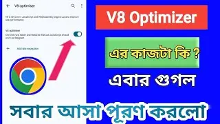 Google Chrome এর V8 Optimizer সেটিং এর কাজ কী? । Chrome V8 Engine Optimization Explain in Bangla