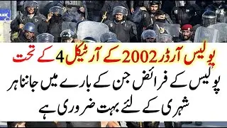Duties of Police under Article 4 of Police Order 2002