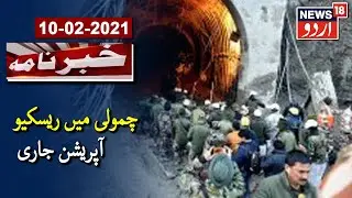 Chamoli Disaster: Rescue Operations At Tapovan Tunnel Underway | چمولی میں ریسکیو آپریشن جاری