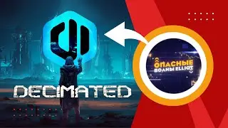 DECIMATED в гостях у @waveselliot  / Обзоры проекта от блогеров #decimated #web3games