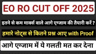 EO RO Cut Off | RPSC EO RO paper Safe Score 2025 today | EO RO cut off 2025 exam#eoro#ras#eo#rasmain