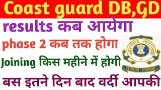 Indian coast guard DB, GD joining date 2021🎯ICG result update