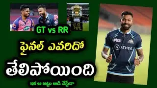 Who will have the winning chance in the in GT vs RR teams final | GT vs RR Final in IPL 2022
