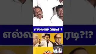 #Shorts - TVK Erode Campaign - KAS Sengottaiyan press meet #peopletalktamil