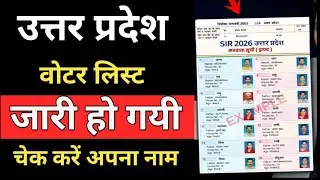UP SIR Draft Roll 2026 | How to Check New Voter List | new voter list download up |