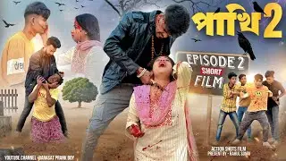 PAKHI 03( পাখি 🐦 ) Love story  | Rahul Sonai | Bengali short film 2024@Barasatprankboy