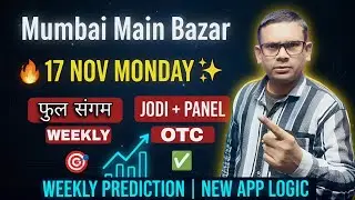 Mumbai Main Bazar 17 Nov Monday | Jodi + Panel Weekly Prediction | New App Logic Tips