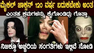 Do you know what preparations Michael Jackson made to live to be 120 years old? Michae Jackson Story