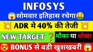 Infosys Share Latest News Today🚀 Infosys ADR 30% ऊपर 😱 Wipro 5% ऊपर 🔥 Gift Nifty 🔥wipro news