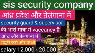 sis security company/branch office hydrabaad/vaccancies in andhra Pradesh &Telangana/How to join sis