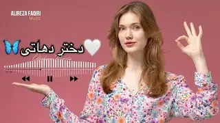 جان جان ( دختر دهاتی ) هموته سوچه فکس New Song Remix 2025