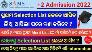 +2 first selection merit list date 2022 || plus 2 first selection merit list 2022 || Odisha, Odia