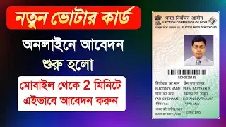 How to apply NEW VOTER ID Card Online ? Voter Card Online application Kiese kore