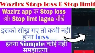 stop loss kaise lagae  or stop limit kaise lagae