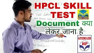 HPCL SKILL TEST|Document Verification|All Document List|HPCL BY MRK SIR