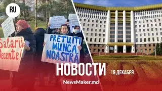 Тариф на свет вырастет/ Ион Чебан &laquo;шикует&raquo; на концертах/ &laquo;Красный код&raquo; протестов в Кишиневе