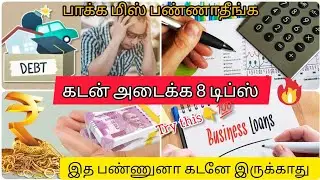 கடன் அடைக்க 8டிப்ஸ்|how to solve loan #loanproblems #loansolution #kadansolution #dhivyawithpandi