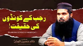 رجب کے کونڈوں کی حقیقت