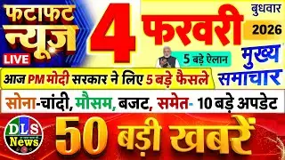 Today Breaking News ! आज 4 फरवरी 2026 के मुख्य समाचार बड़ी खबरें, PM Modi, UP, Bihar, Delhi, SBI