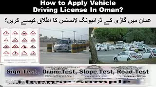 How to Apply Driving License In Oman?| Step by Step Guide | You Can Transfer GCC License  in Oman|