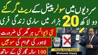 Solar Panels 38 Rs. Watt only | Solar Panels Today price Updates | Solar Panels wholesale rate