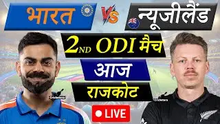 🔴LIVE: India vs New Zealand, 2nd ODI | IND vs NZ Live Cricket Match Today | Cricketora