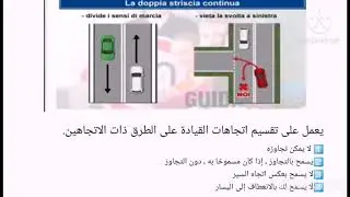 patente di guida in arabo :segnaltica  إشارات أفقية orizzontale