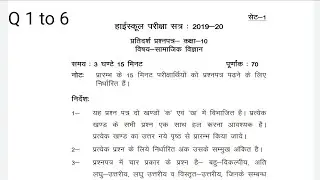 Social Science | class 10 | Model Paper 2020 | Set 1 | Q 1 to 6