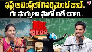 Sreedhar's CCE : Bank Exam Preparation Strategy | Tharun SBI PO Success Story | SumanTV Shirisha |