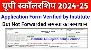 up scholarship application form finally submitted but not received by Institute current status