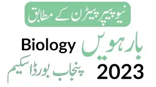 12th Class Biology Pairing Scheme 2023 - 2nd Year Biology Paper Scheme 2023