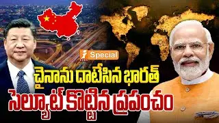 చైనాను దాటిన భారత్ | India Beats China And Become Second Largest Road Network In The World | iNews