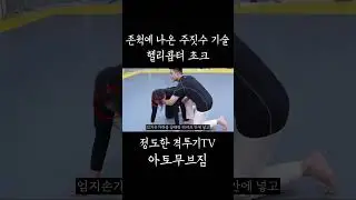 [Jiu-Jitsu] Jiu-Jitsu technique from the movie John Wick [Helicopter Choke]